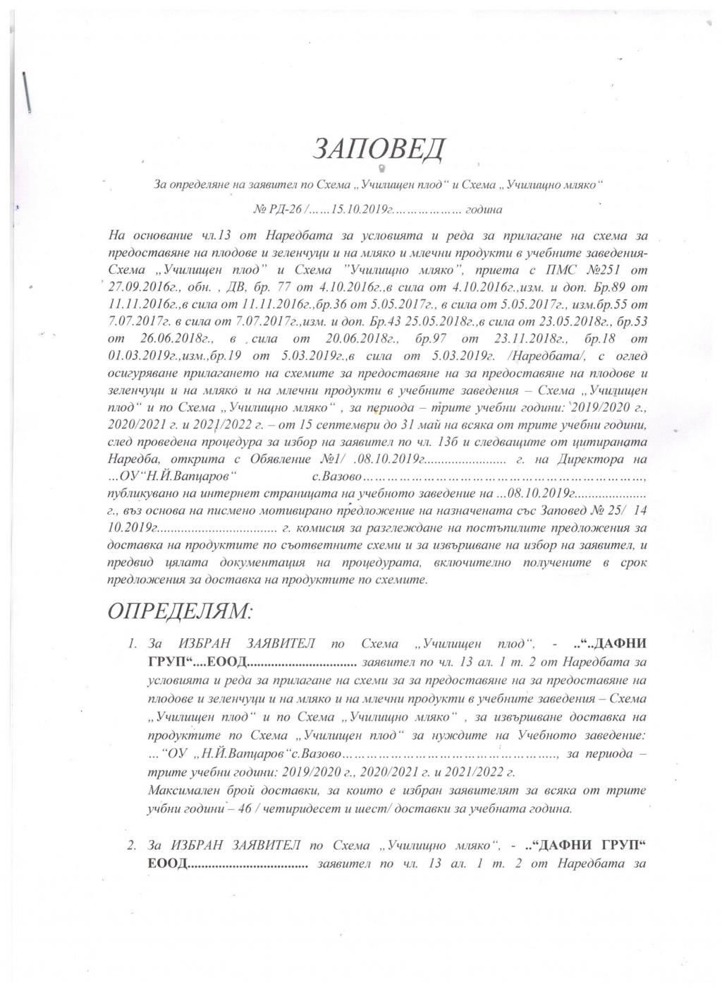 Заповед - голяма снимка