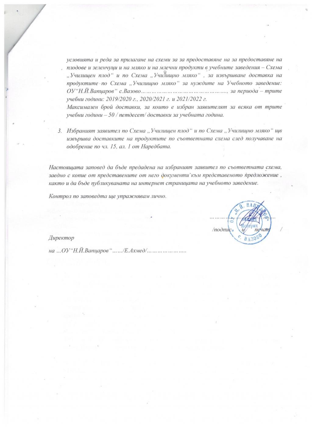 Заповед1 - голяма снимка