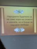 16 - ОУ Никола Й. Вапцаров - село Вазово, общ. Исперих