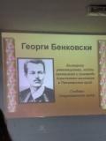 19 - ОУ Никола Й. Вапцаров - село Вазово, общ. Исперих