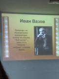 23 - ОУ Никола Й. Вапцаров - село Вазово, общ. Исперих